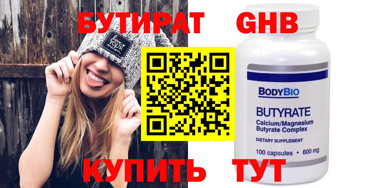 БУТИРАТ  Вход с VPN  Киселёвск  БУТИРАТ BDO 