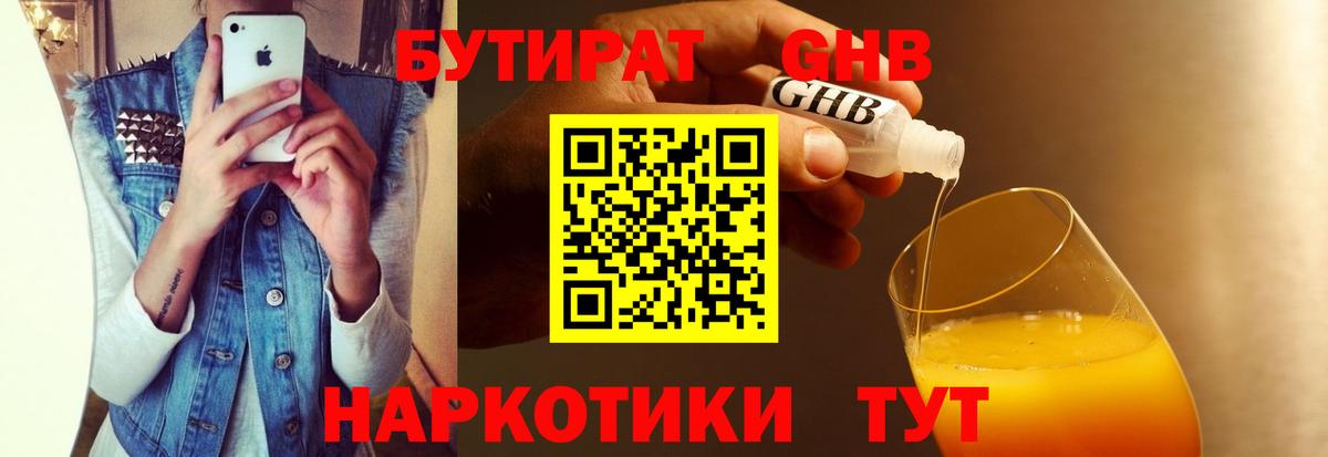 Бутират GHB Киселёвск