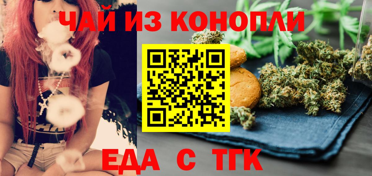 Еда ТГК конопля  Вход с VPN  Киселёвск 