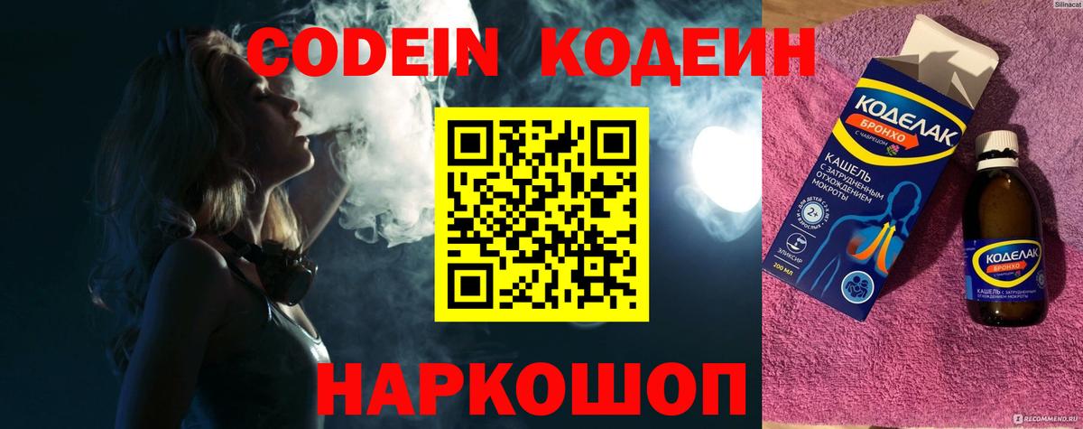 Кодеин напиток Lean (лин)  Вход с VPN  Киселёвск  Кодеин напиток Lean (лин) 
