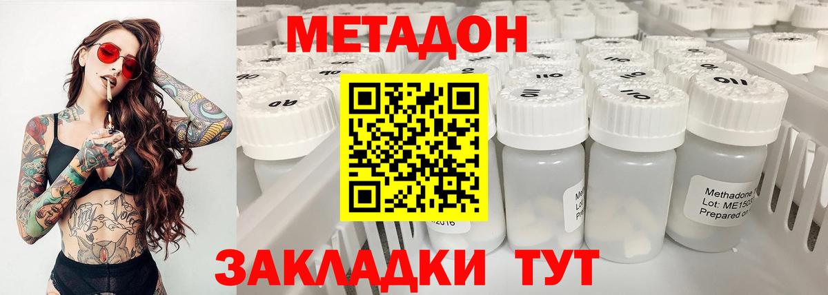 МЕТАДОН methadone  кракен ONION  МЕТАДОН кристалл  Киселёвск  Вход с VPN 