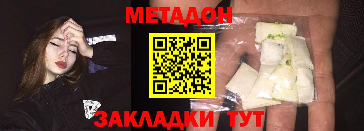 МЕТАДОН кристалл Киселёвск