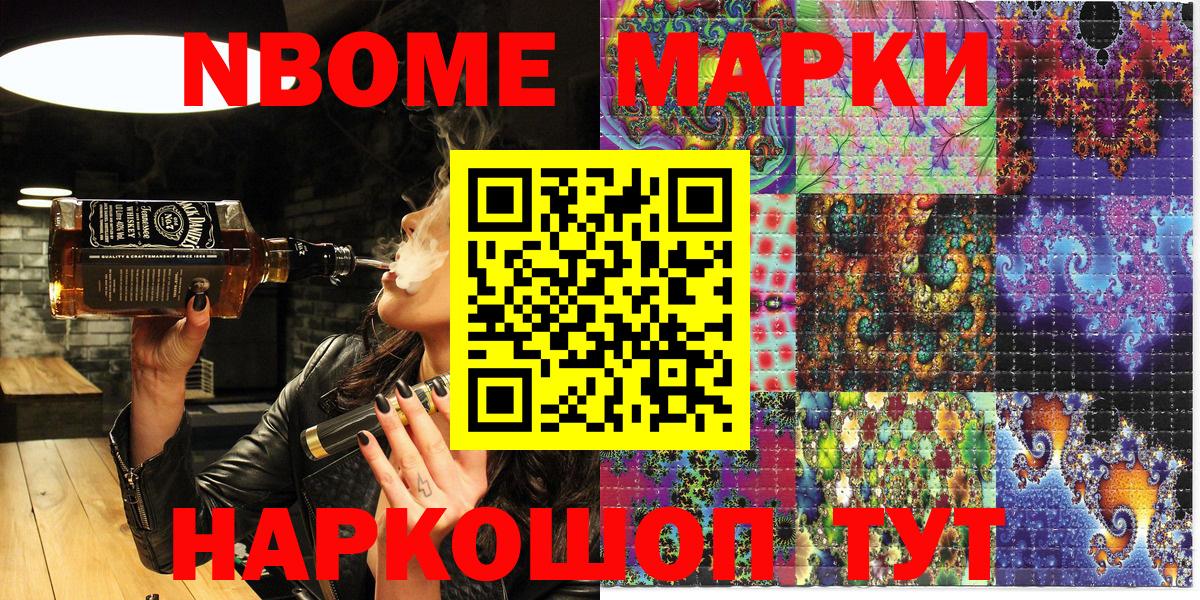 Наркотические марки 1500мкг Киселёвск